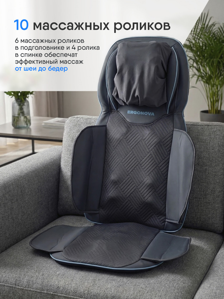 Накидка массажная Ergonova FeelBack 3 NE