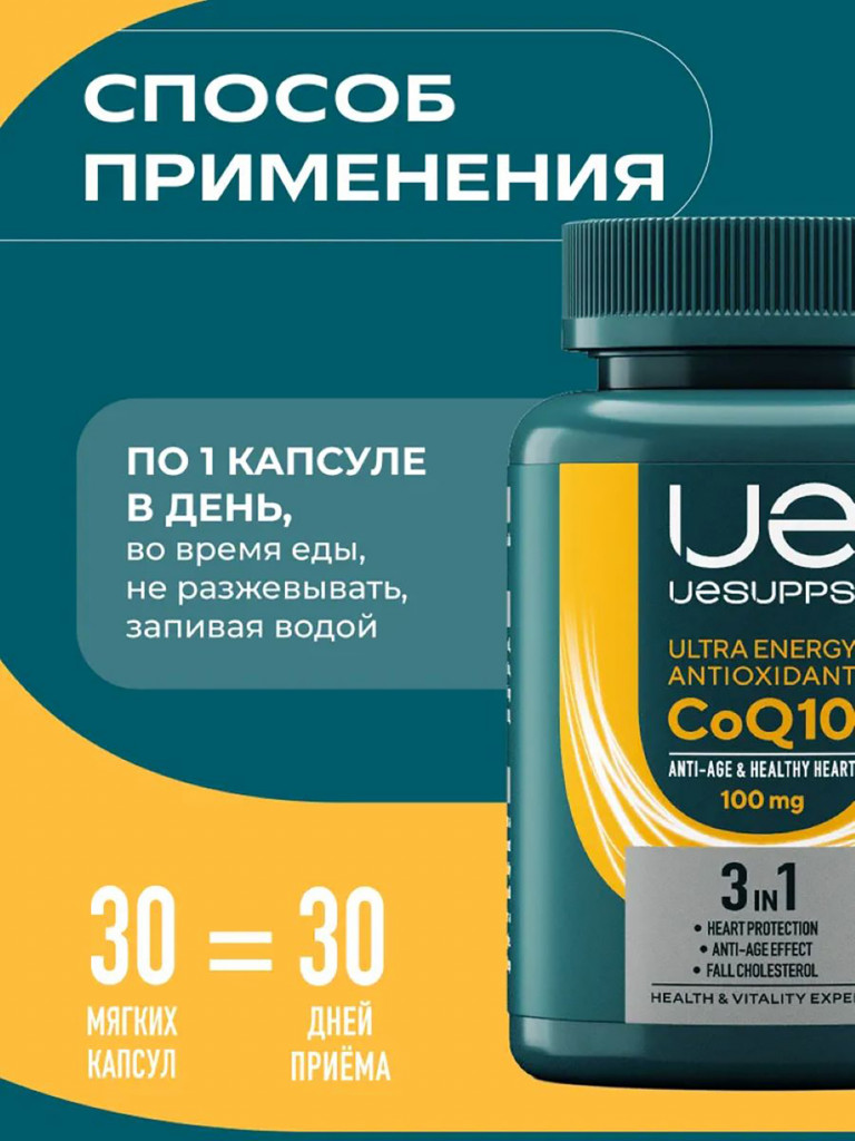 Коэнзим Q10 100 мг UESUPPS Ultra Energy, 30 капсул
