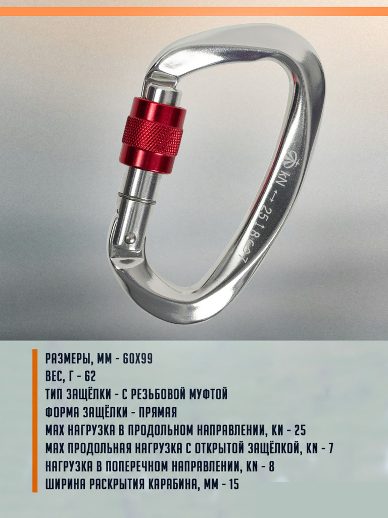 Карабин малый с муфтой Keylock Vertical