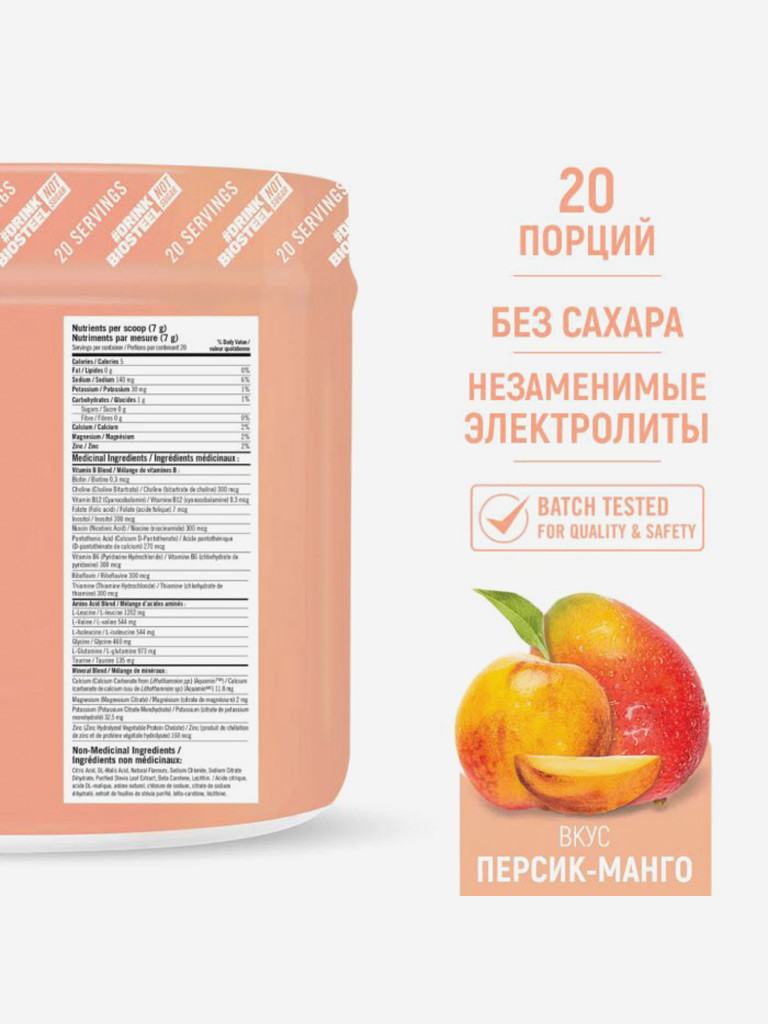 Изотоник Biosteel Hydration Mix Персик-Манго, 140 г