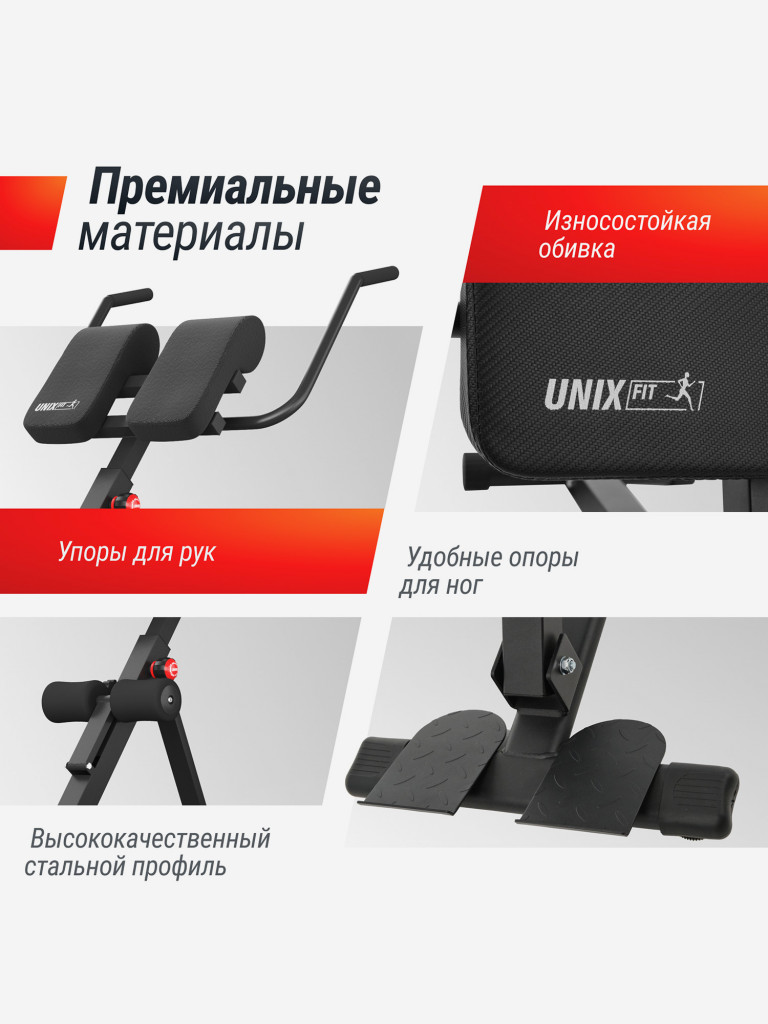 Гиперэкстензия UNIX Fit R-Chair 150G