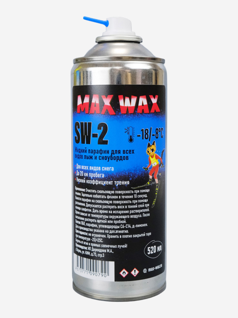 Жидкий парафин аэрозоль для лыж и сноуборда MAX WAX SW-2 на погоду -18/-8, 520 мл
