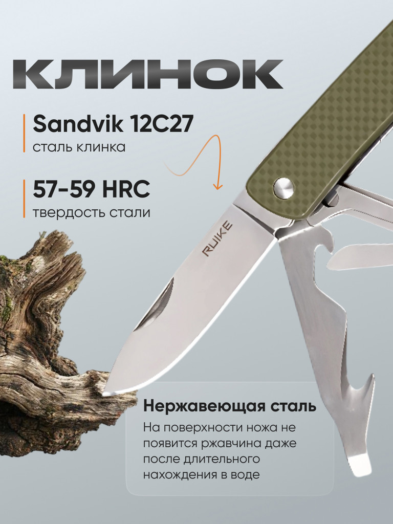 Многофункциональный нож Ruike S31-G