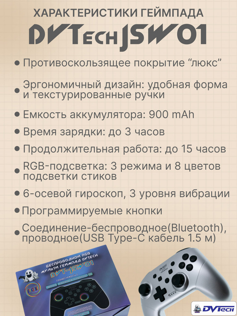 Беспроводной геймпад DVTech JSW01