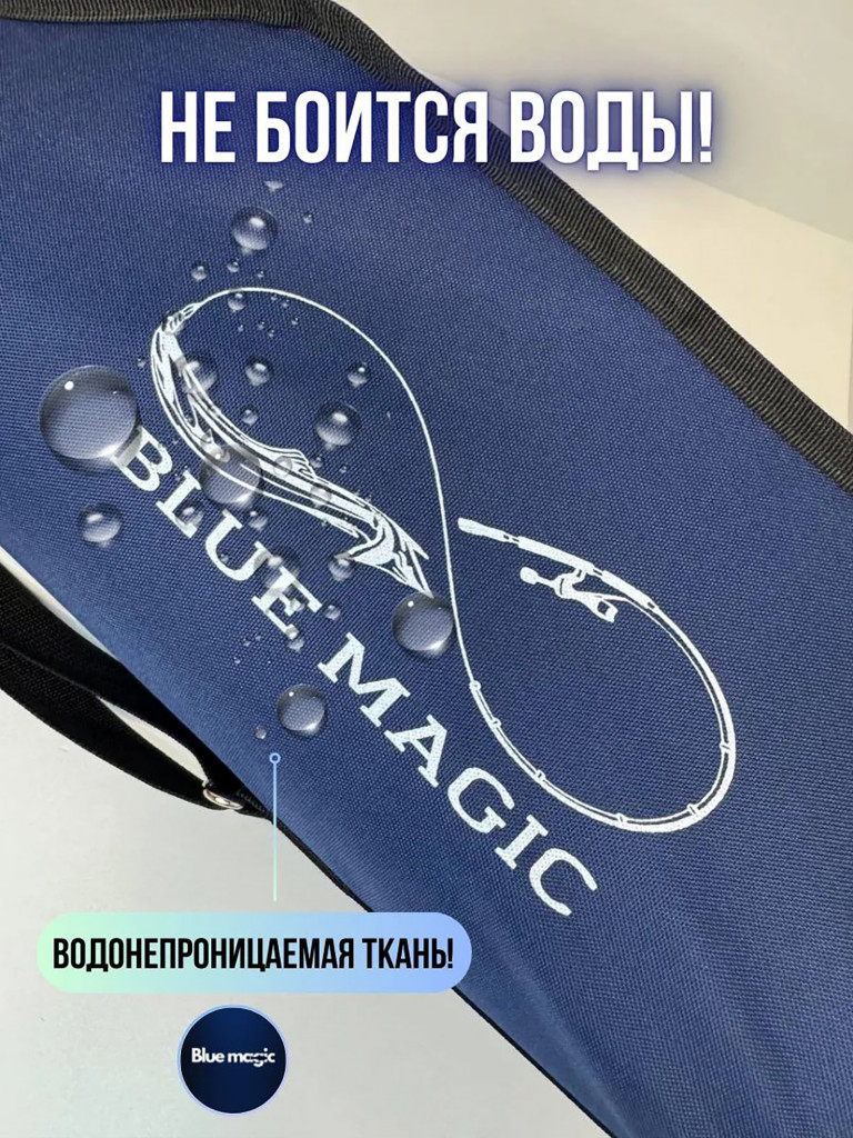 Чехол для удочек Blue Magic полужесткий 89 см синий