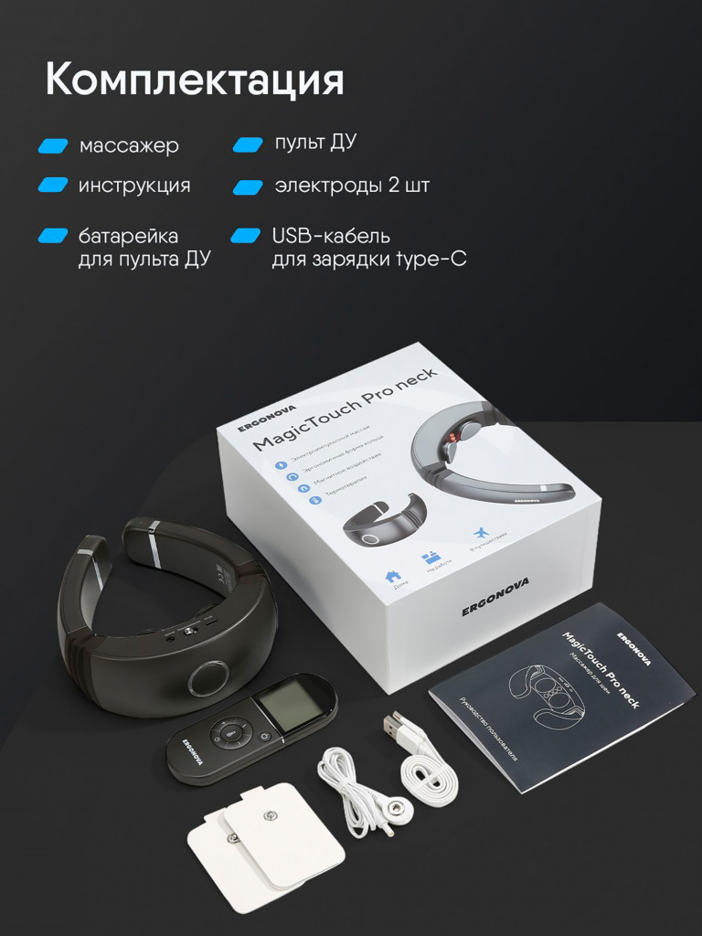 Импульсный массажер для шеи Ergonova MagicTouch Pro neck микротоковый