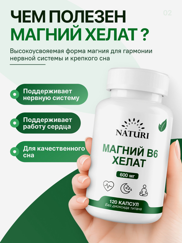 Magnesium Chelate B6 NATURI, 120 капсул