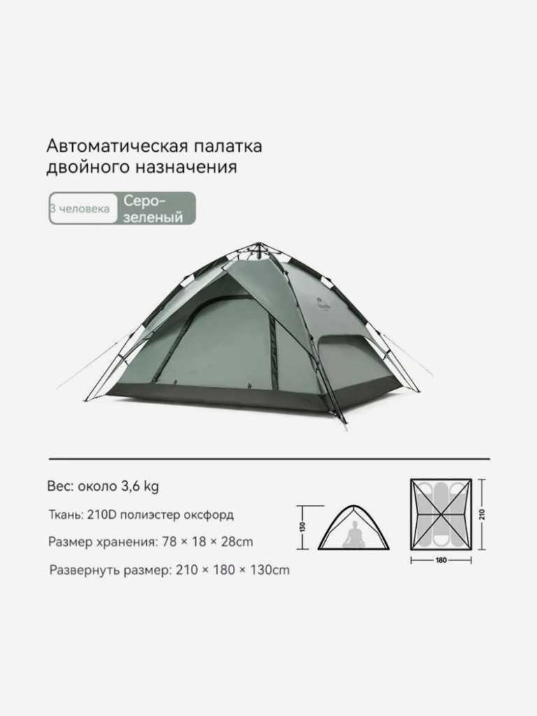 Палатка Naturehike 3-местная, быстросборная, алюминиевый каркас, серо-зеленая