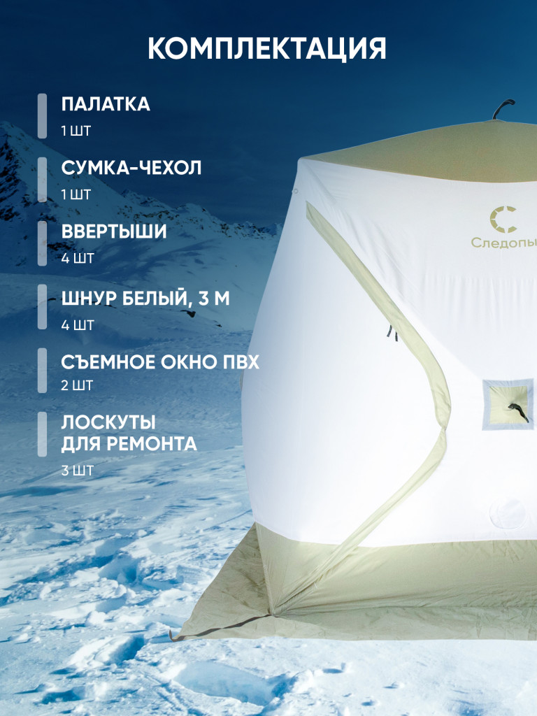Палатка зимняя куб СЛЕДОПЫТ "Premium" 2,1х2,1 м, S по полу 4,4 кв.м, 3 слоя, цв. оливковый/белый