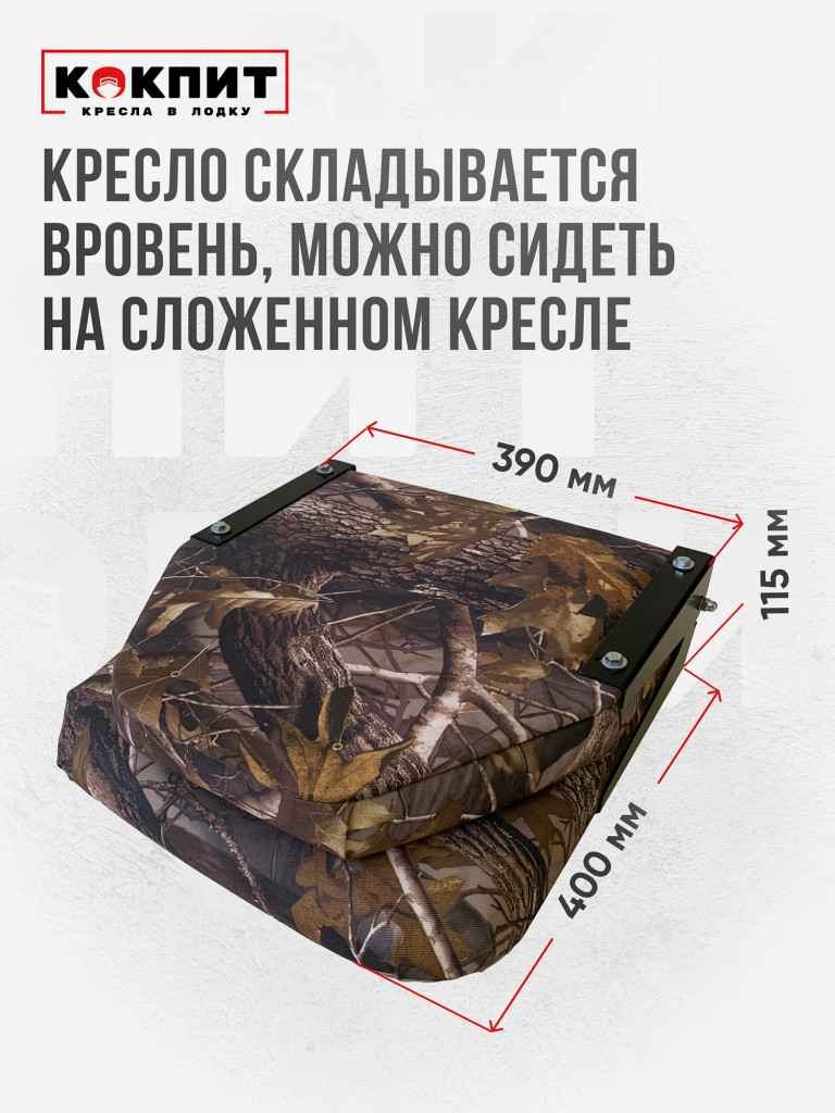 Кресло складное непромокаемое в лодку ПВХ Кокпит