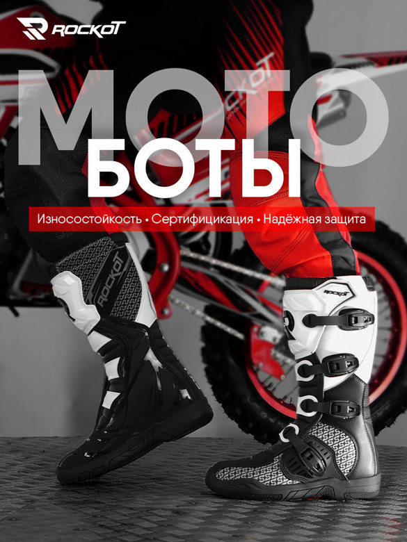 Мотоботы ROCKOT RX9