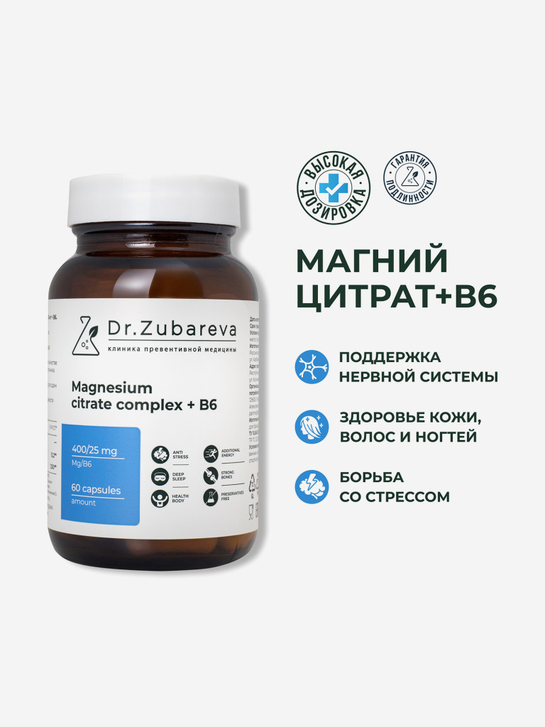 Магний цитрат 400 mg + B6 25 mg 60 капсул, Dr.Zubareva