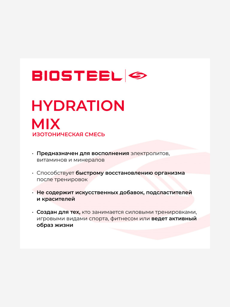 Изотоник Biosteel Hydration Mix Малина-Голубика, 700 гр