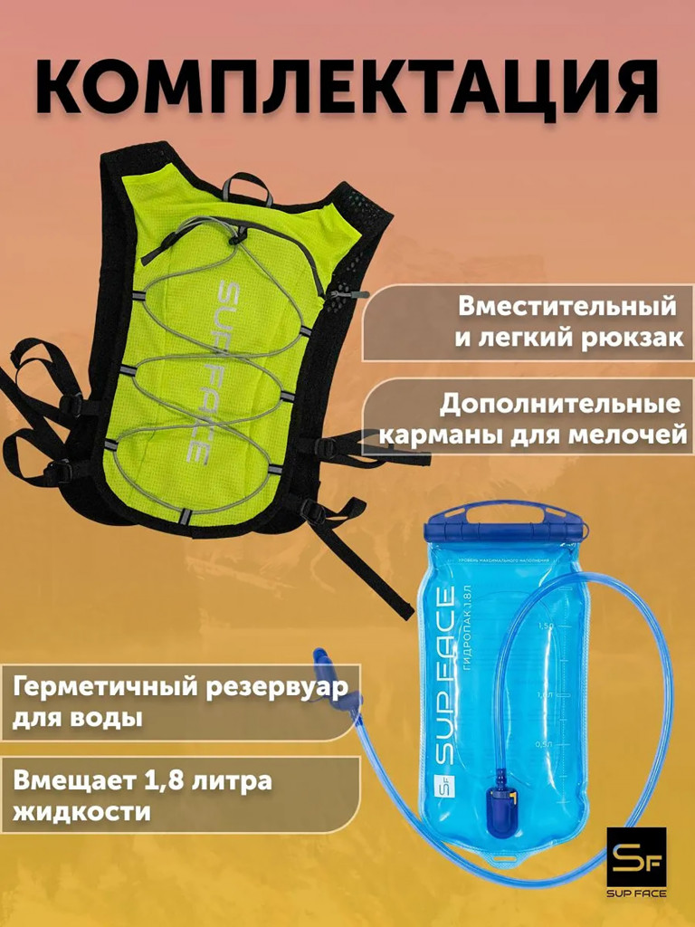 Спортивный рюкзак с питьевой системой SUP face 1.8л
