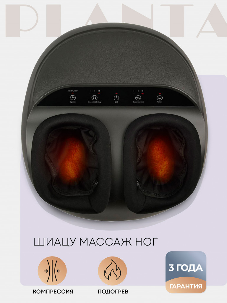 Массажер PLANTA для ног MF-6B