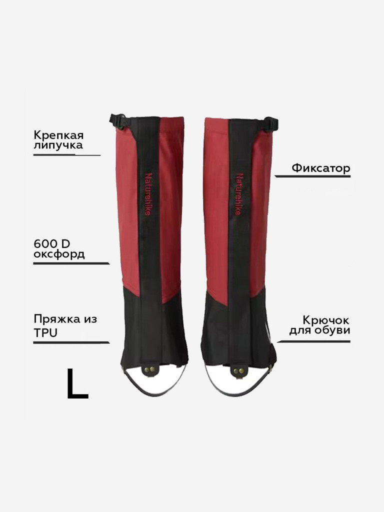 Гамаши Naturehike CNK2450DS011, красные, L