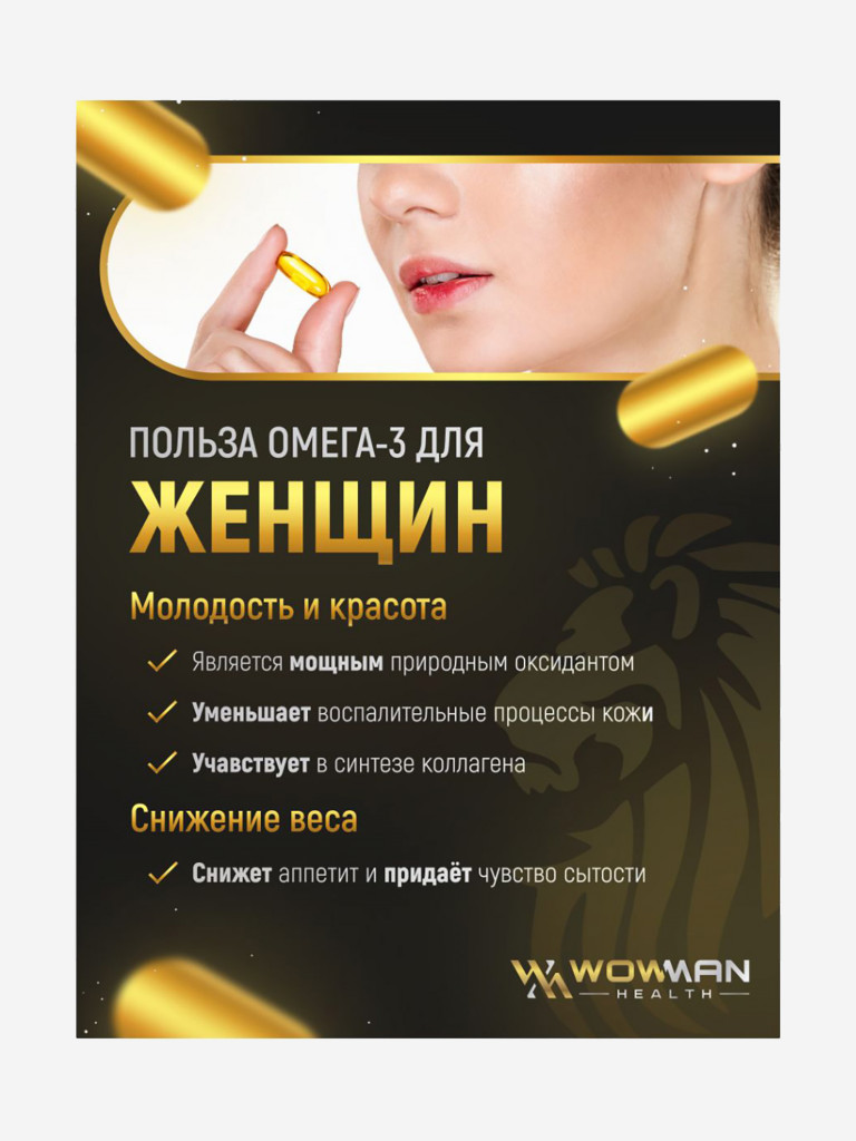 Рыбий жир Омега 3 75% (Omega 3 75 %) WowMan WMOMEGA030, 30 капсул Черный  цвет — купить за 1189 руб. со скидкой 60 %, отзывы в интернет-магазине  Спортмастер