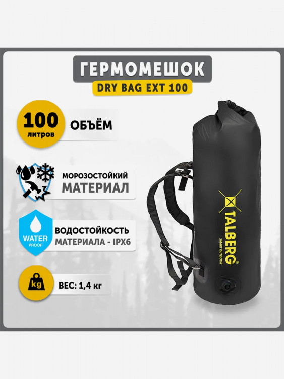 Гермомешок DRY BAG EXT 100, черный