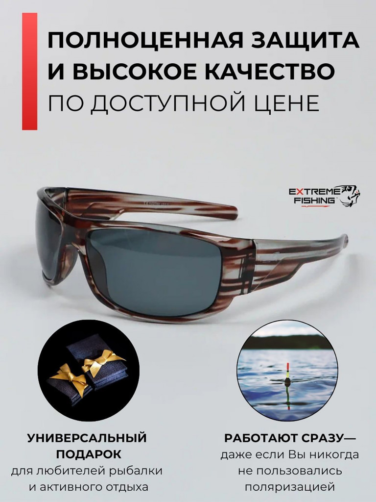 Очки солнцезащитные поляризационные Extreme Fishing Passion PSS-211, линзы серые, для рыбалки и вождения