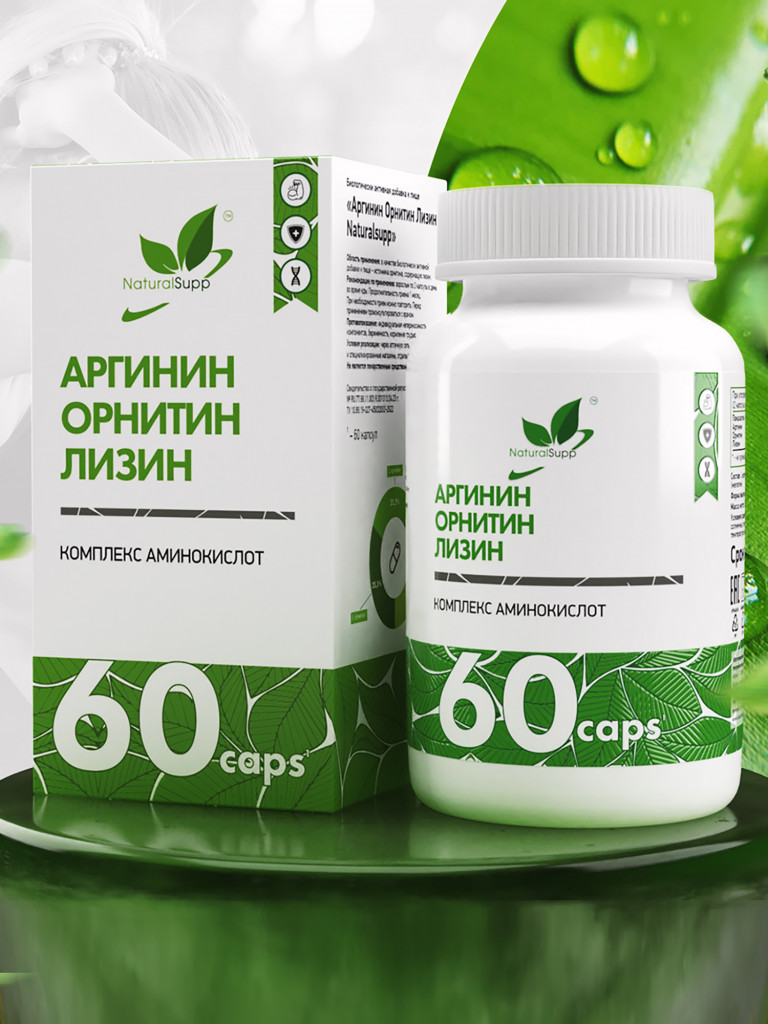 Аргинин Орнитин Лизин,NaturalSupp, 60 капсул