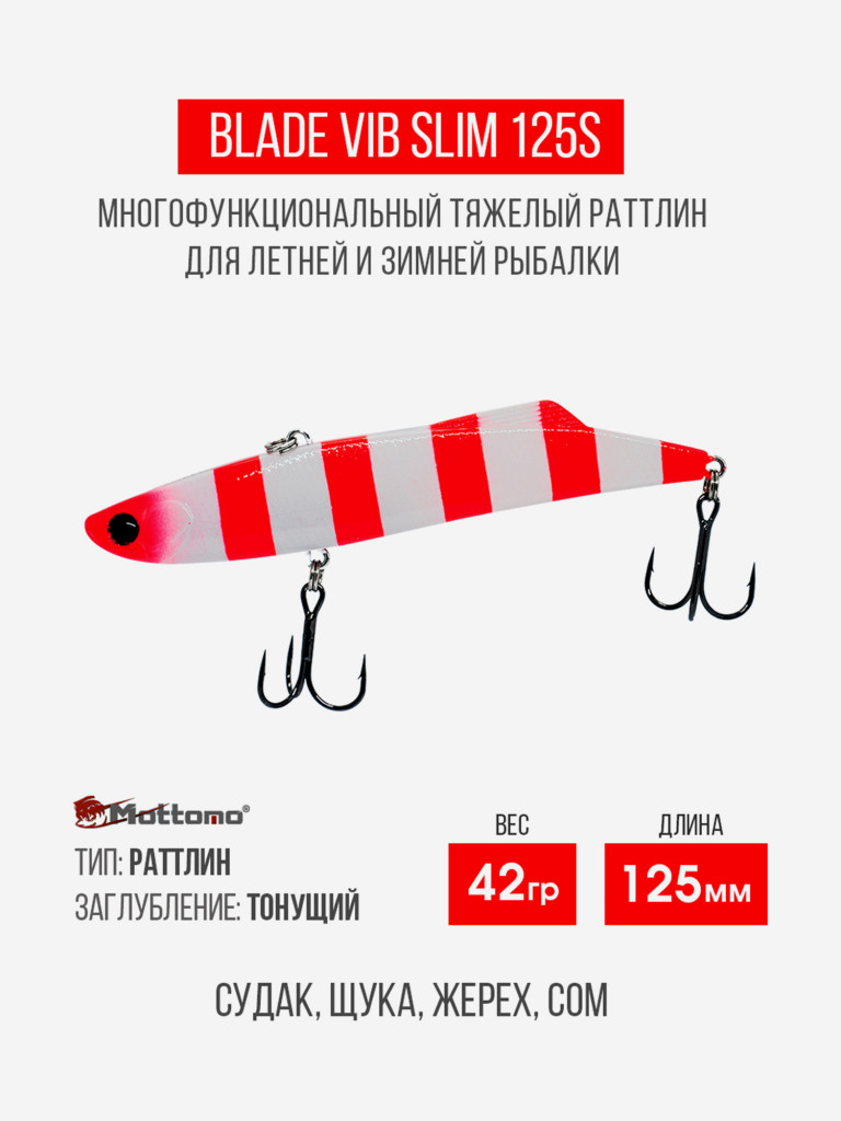 Воблер Mottomo Blade VIB Slim 125S 42g White Red