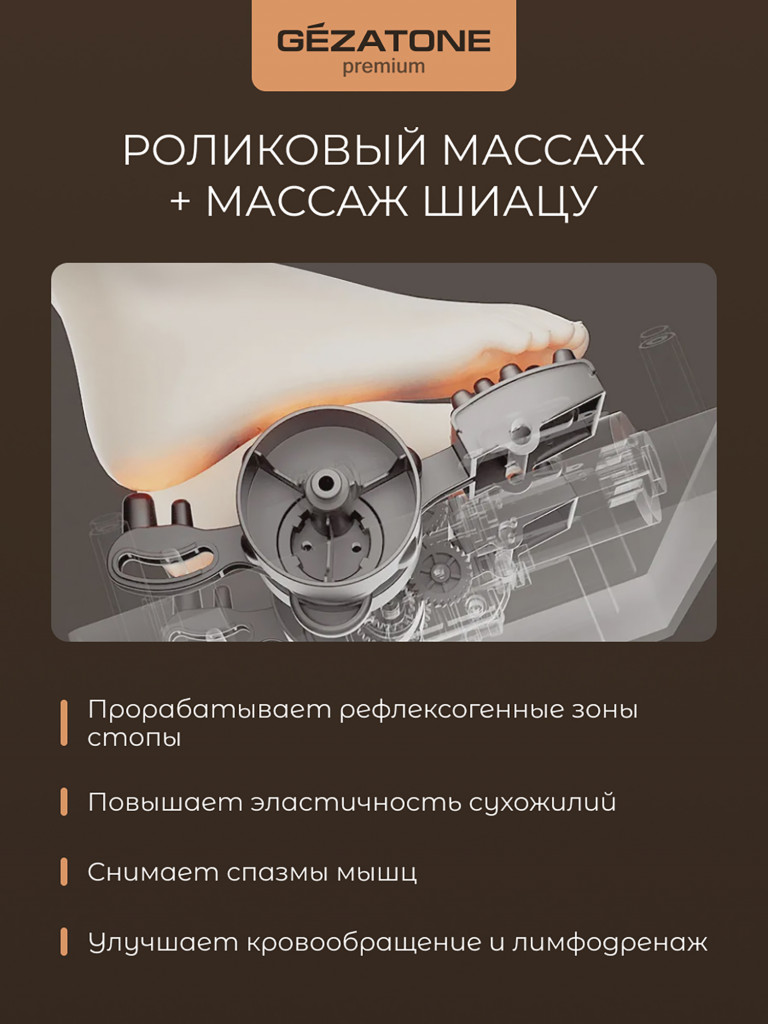 Массажер для массажа ног Gezatone AMG719