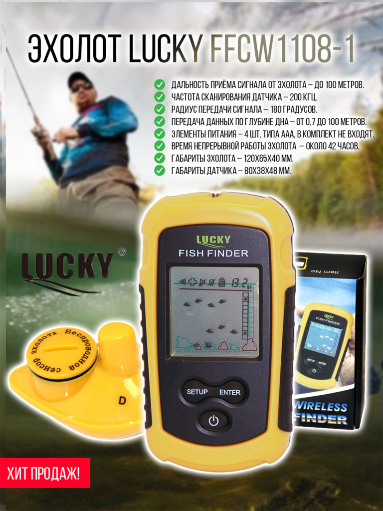 Эхолот Lucky FFCW1108-1