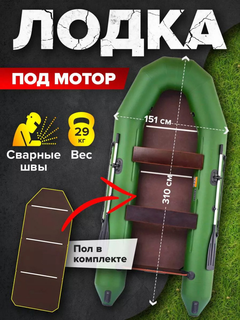 Лодка ПВХ под мотор Titan 310 Pro слань