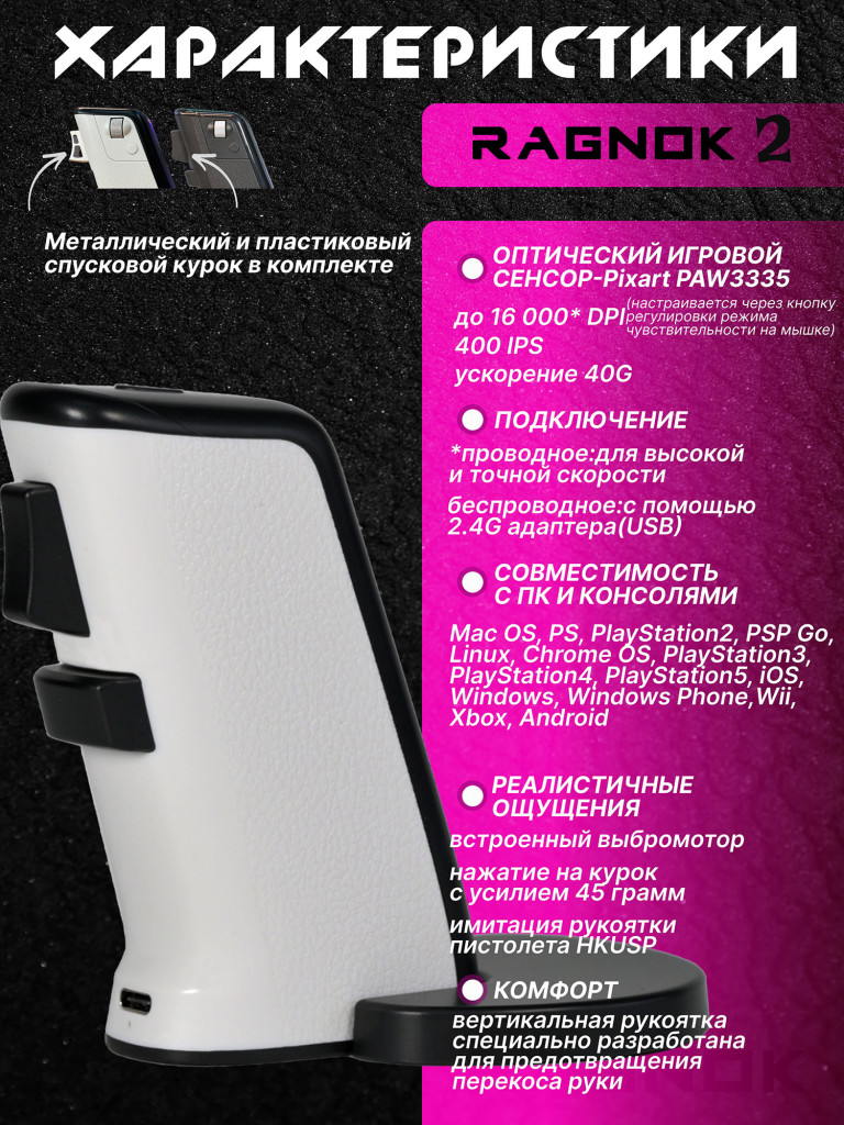 Беспроводная игровая мышь для шутеров RAGNOK V2