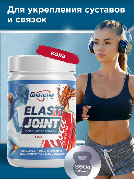 Коллаген ELASTI JOINT 350 g Кола Geneticlab Nutrition