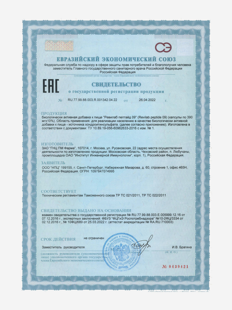 Revilab ML-09 - пептидный комплекс для опорно-двигательного аппарата