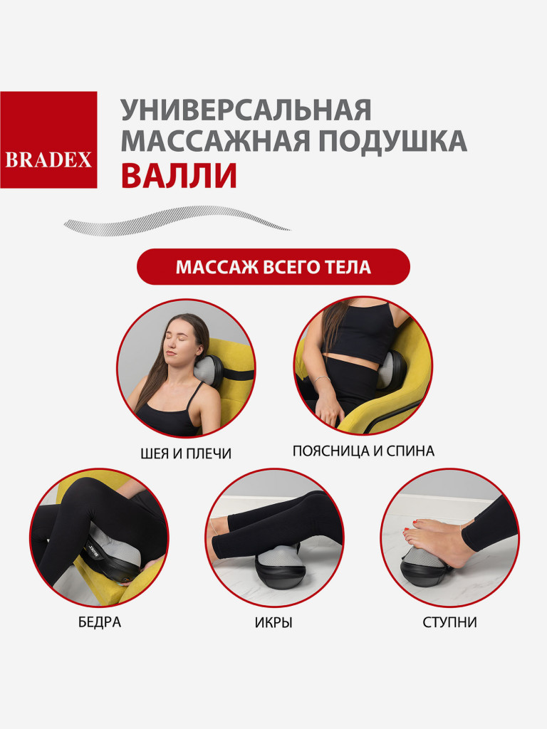Универсальная массажная подушка «ВАЛЛИ»