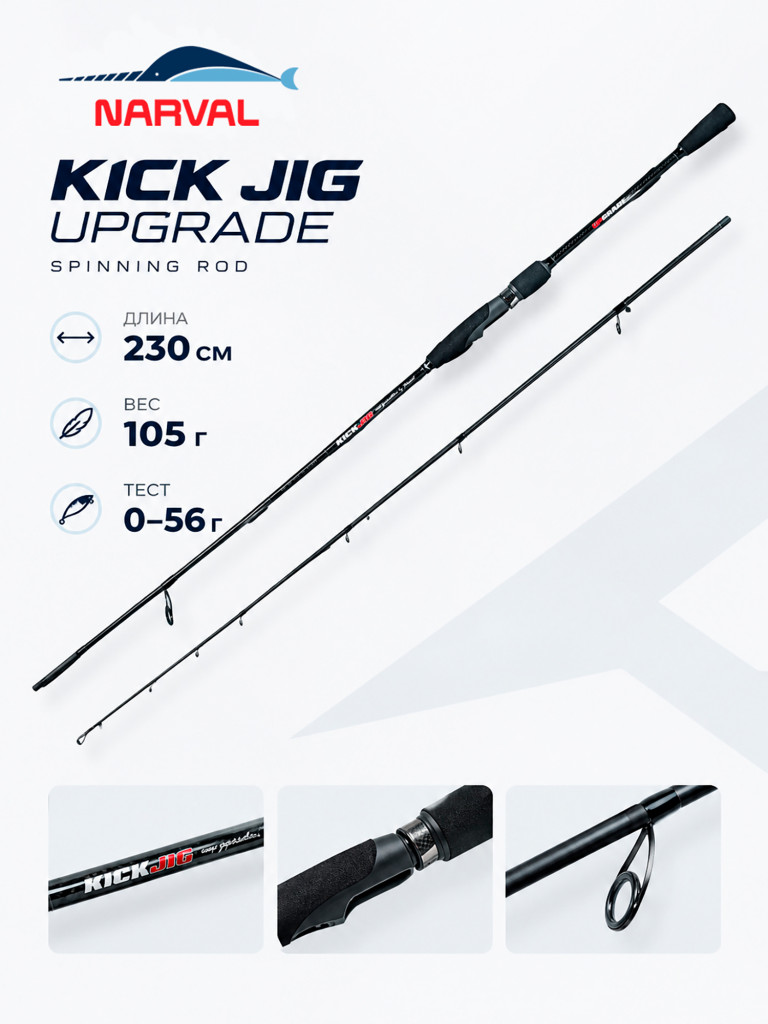 Спиннинг Narval Kick Jig Upgrade 76H max 56g Fast