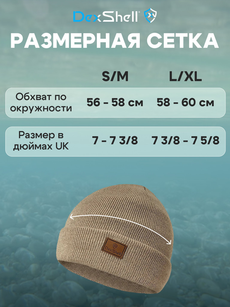Водонепроницаемая шапка Dexshell Watch Beanie 2.0