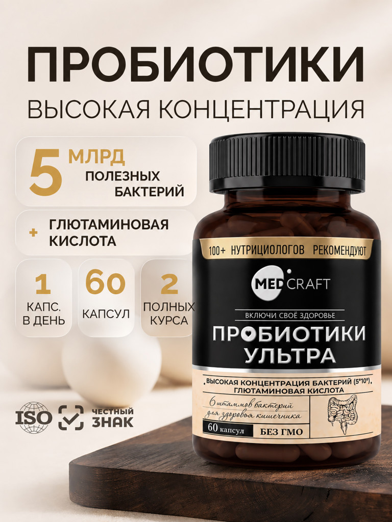Пробиотики MedCraft УЛЬТРА, 60 капс.