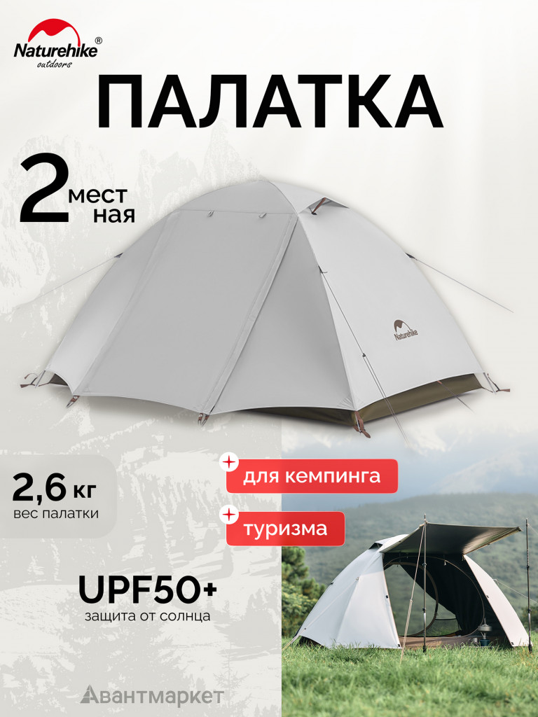 Палатка Naturehike Cloud-Creek CNK2300ZP024, двухместная, Vinyl Edition, белый