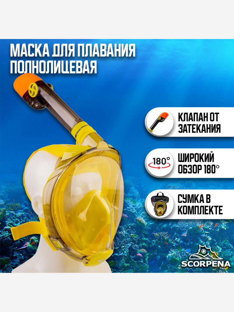 Маска для подводного плавания SCORPENA Swim M