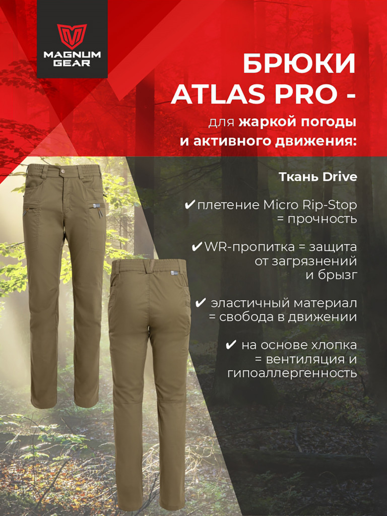 Брюки для рыбалки и охоты MAGNUM GEAR ATLAS PRO темный песок