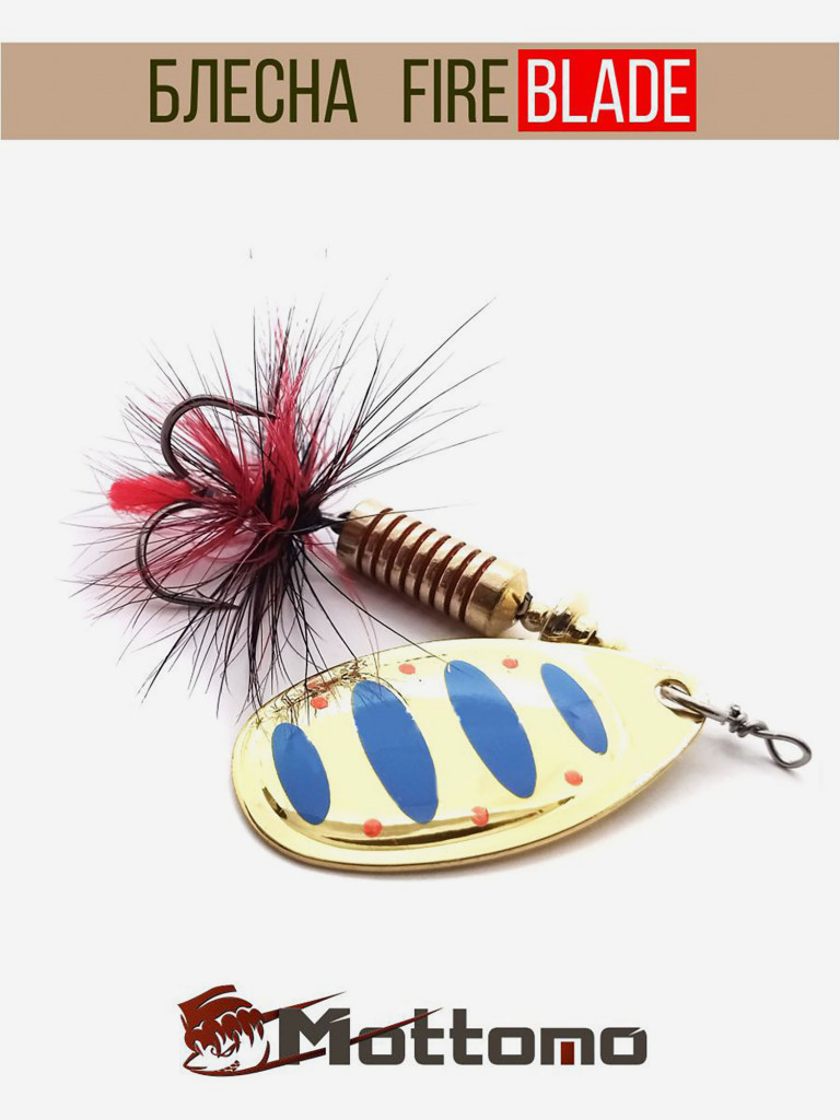 Блесна вращающаяся для рыбалки Mottomo Fire Blade #3 11g Gold 11