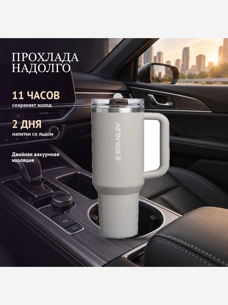 Термокружка STANLEY PROTOUR 1,18L (10-12982-0051) серая, шт