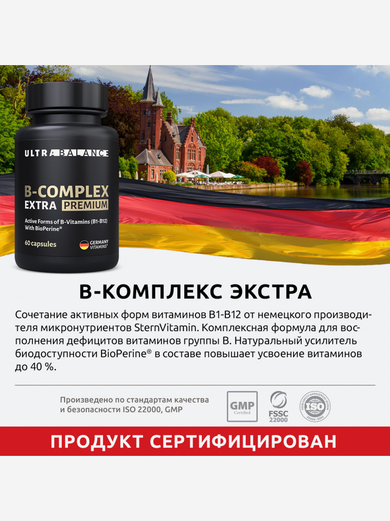 B-комплекс экстра UltraBalance витамины группы В для мужчин и женщин, 60 капсул