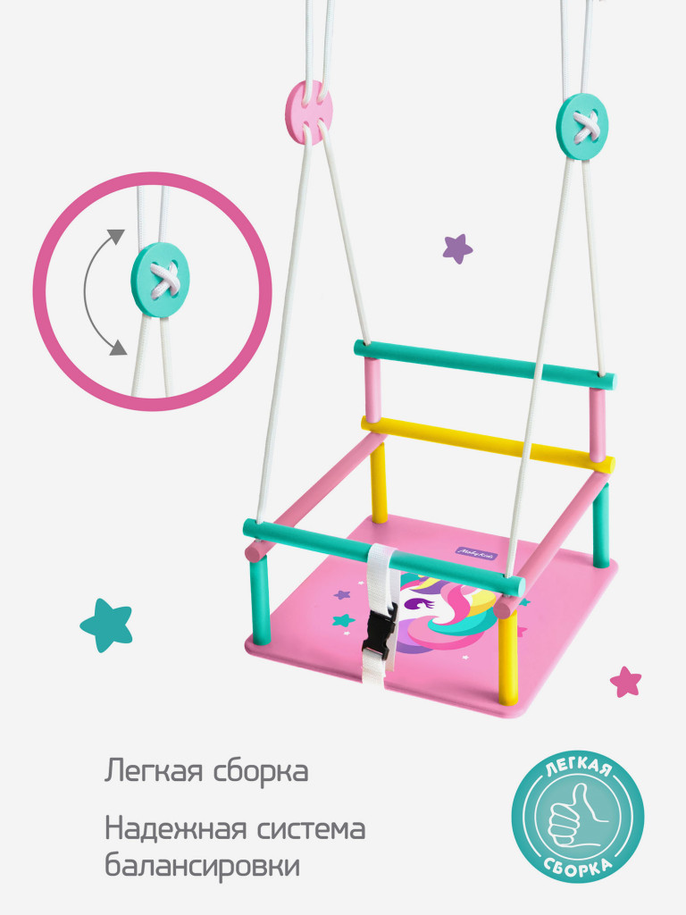 Качели детские деревянные Moby Kids Комета Единорог