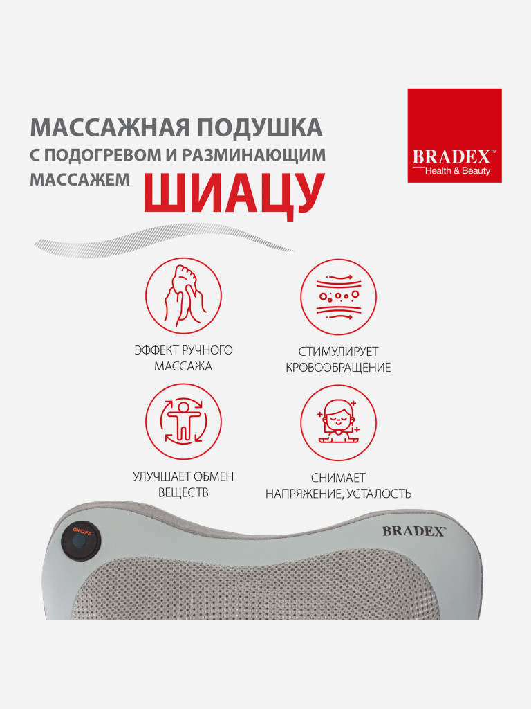 Массажная подушка с подогревом и разминающим массажем Шиацу Bradex