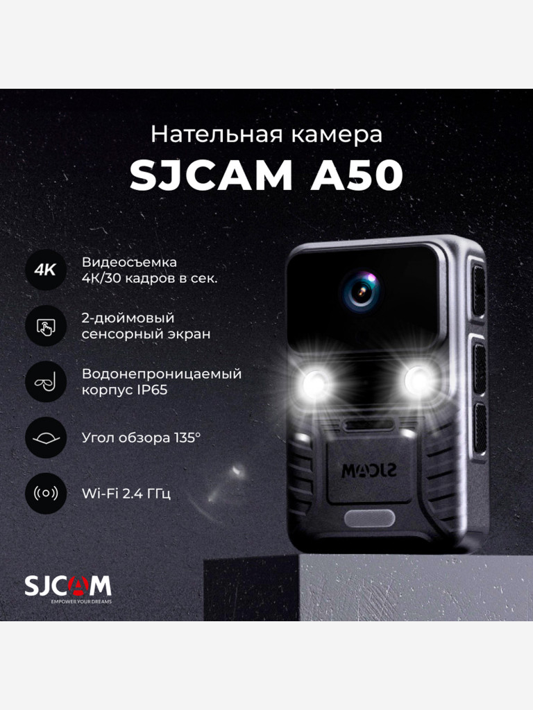 Нагрудная камера SJCAM A50