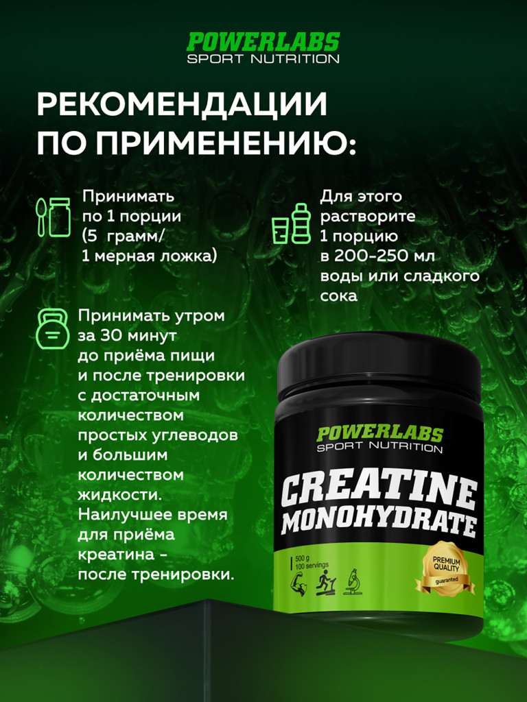 Креатин моногидрат, Powerlabs, 500 г, без вкуса