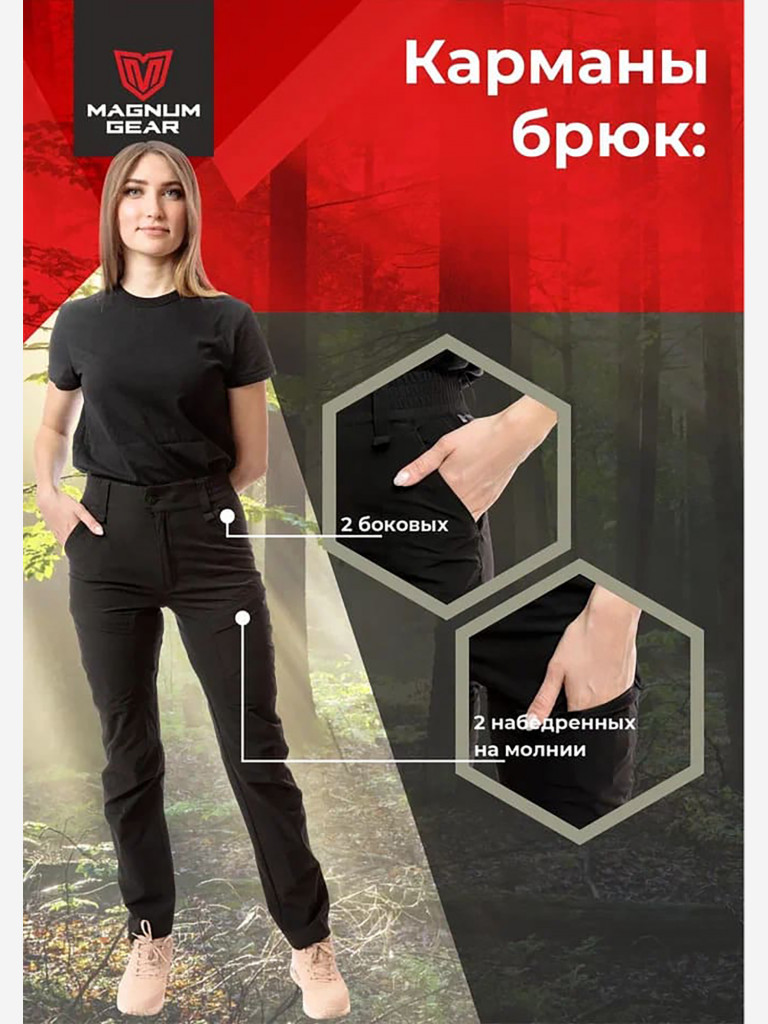 Брюки для рыбалки женские MAGNUM GEAR MONTANA FLEX черный