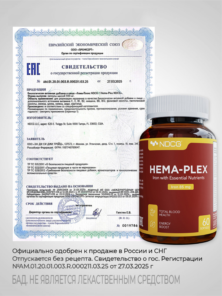 Витаминный комплекс с железом Хема Плекс Hema-Plex NDCG, 60 капсул