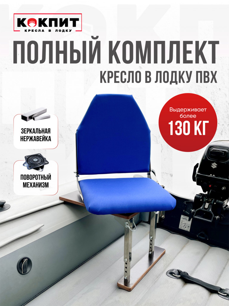 Полный комплект из нержавеющей стали Кокпит Lite без занижения