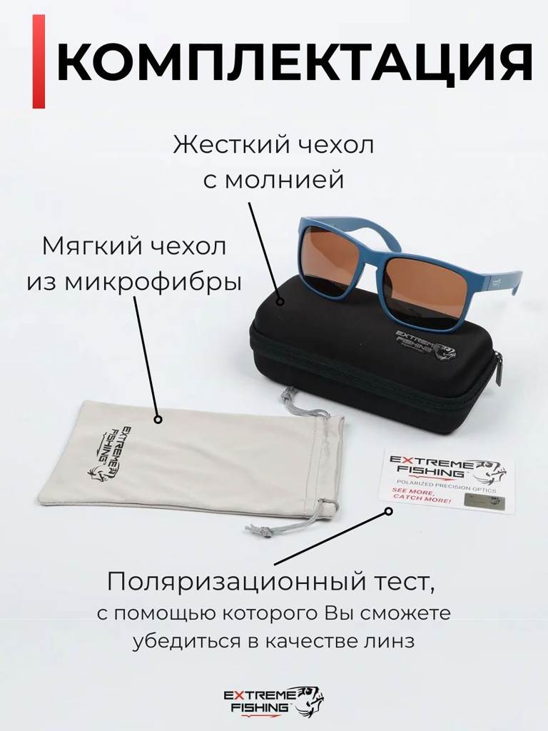 Очки солнцезащитные поляризационные Extreme Fishing Passion PSS-181, линзы коричневые, для рыбалки и вождения