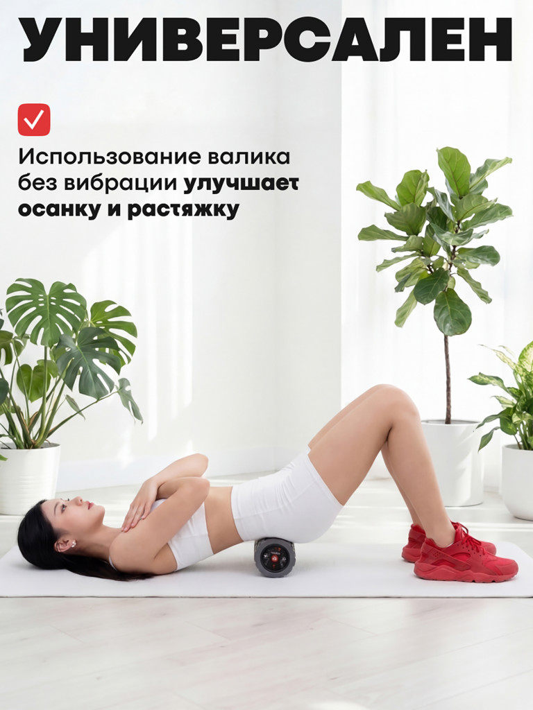 Массажный валик с вибрацией Vibro Roll